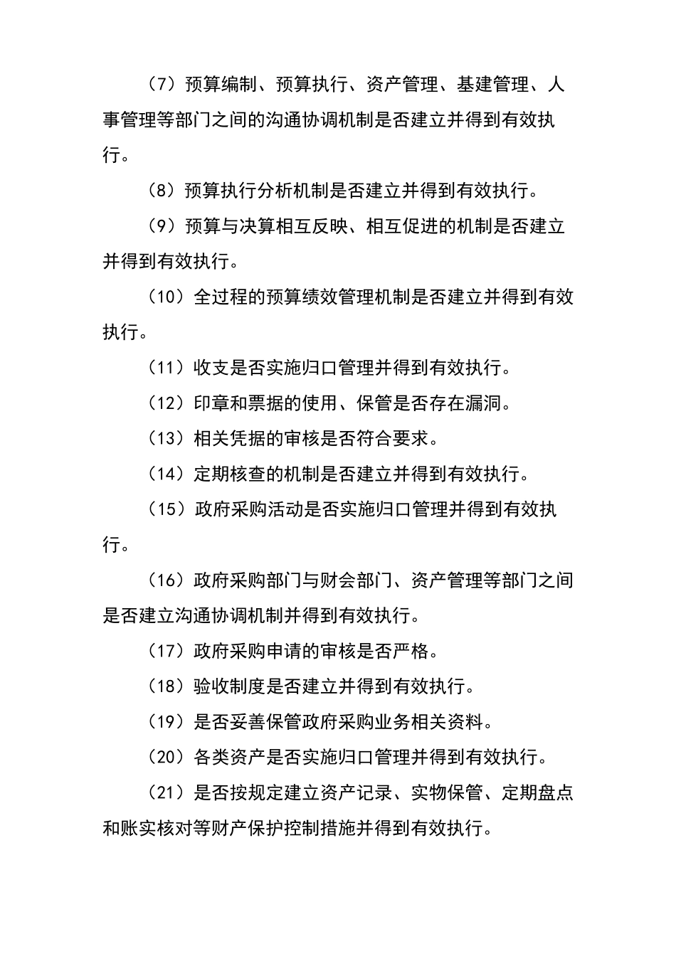 内部控制评价与监督管理制度_第2页