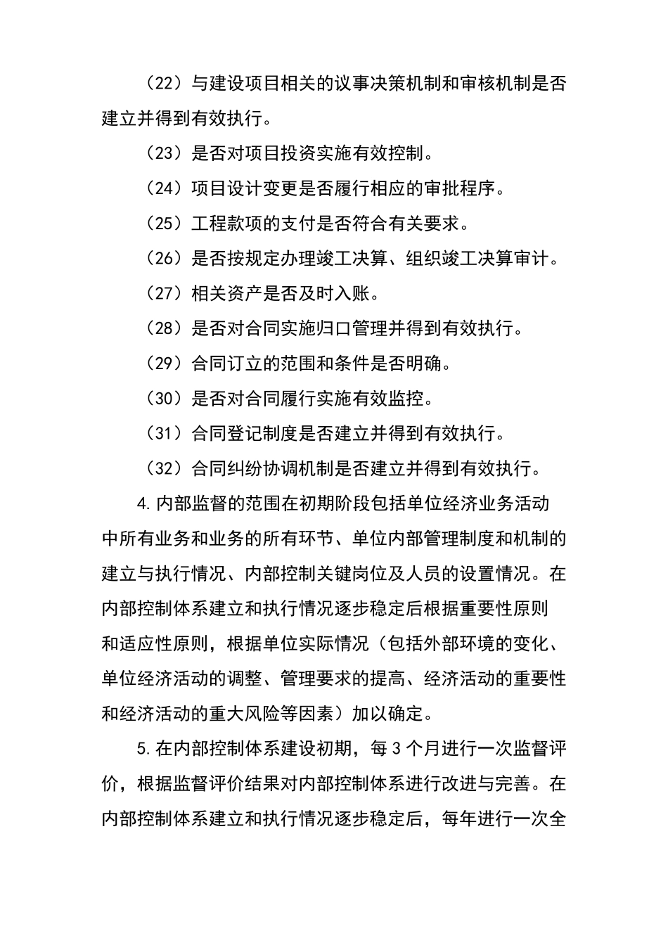 内部控制评价与监督管理制度_第3页