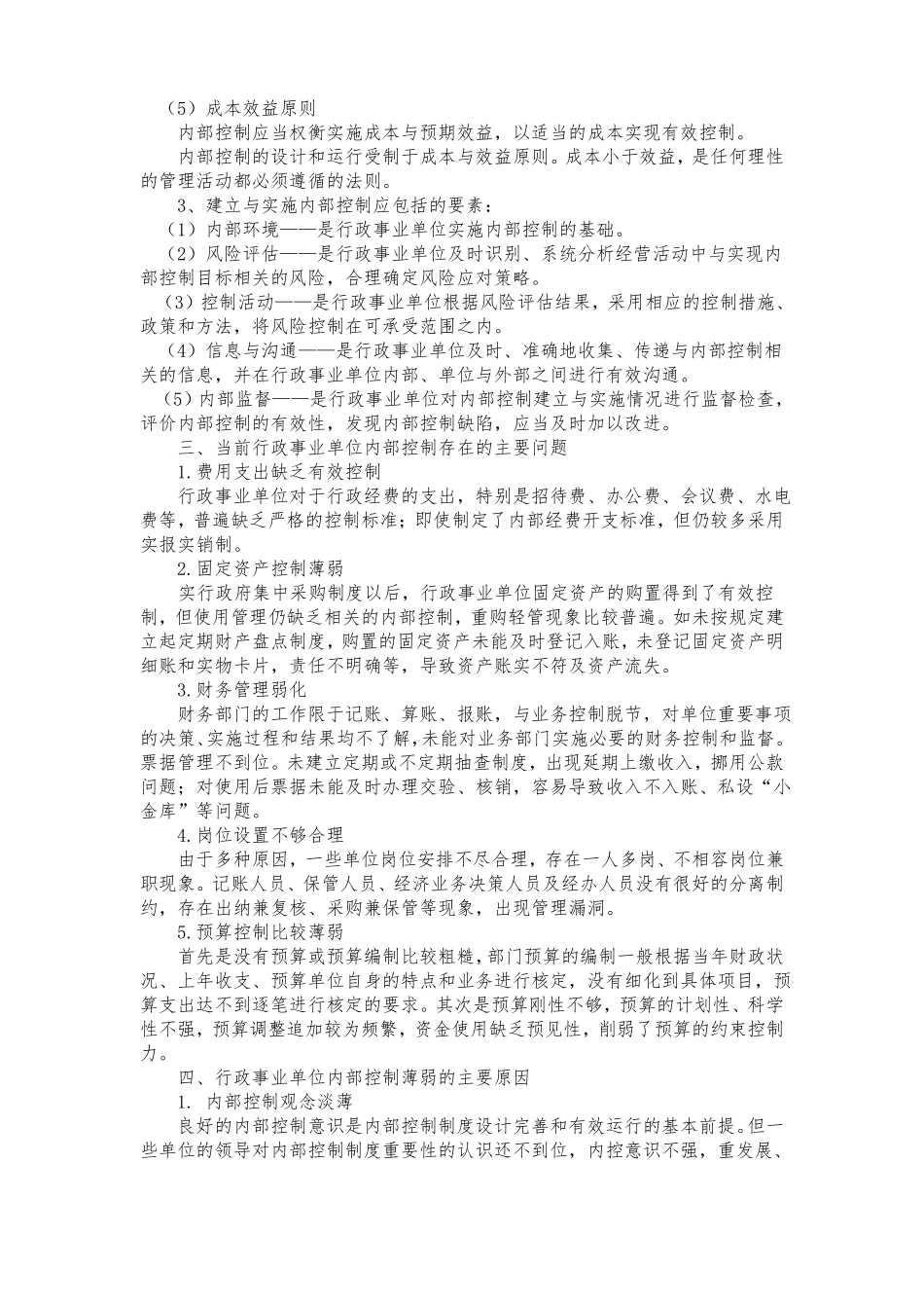 内部控制落实情况工作报告_第2页