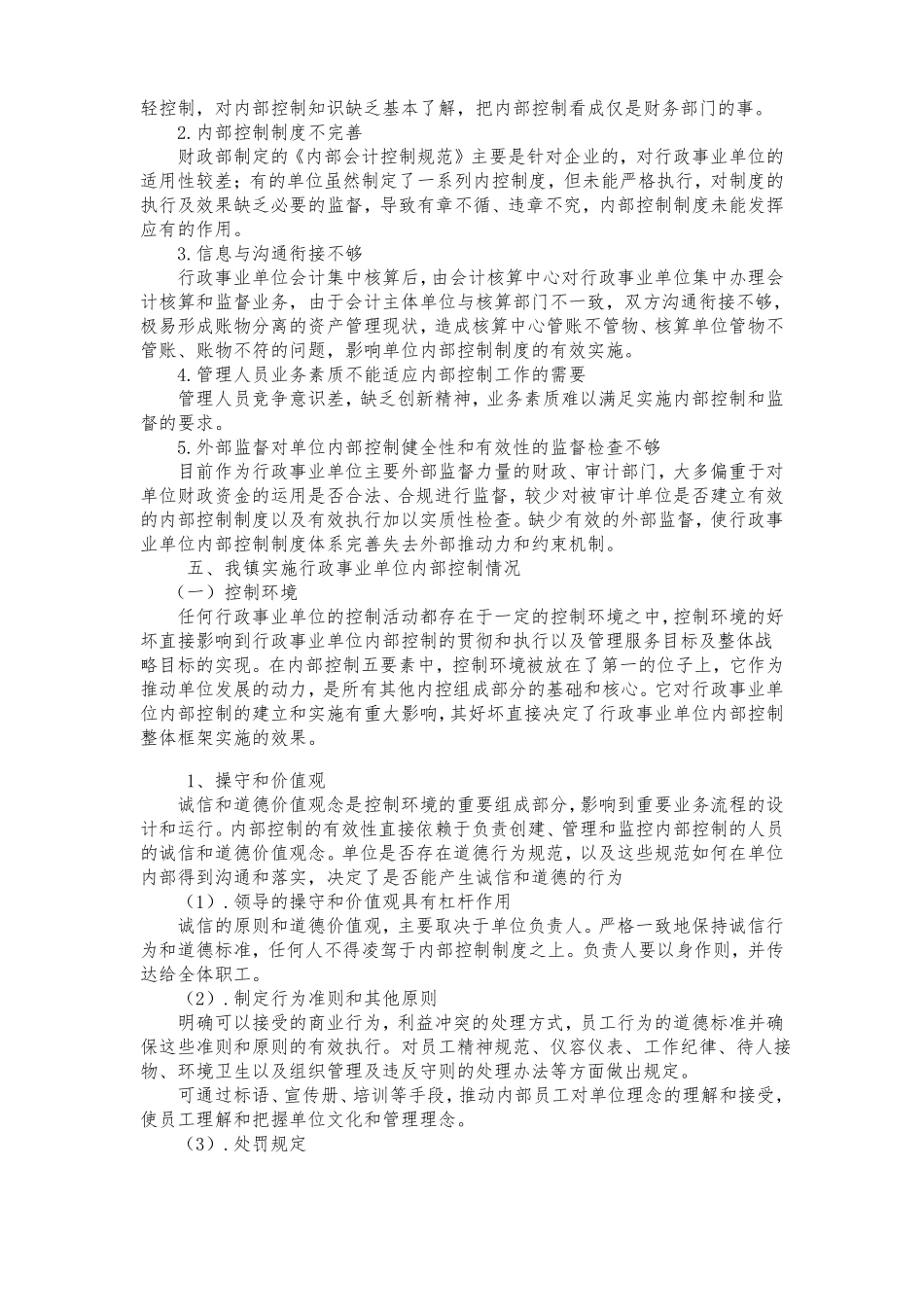 内部控制落实情况工作报告_第3页