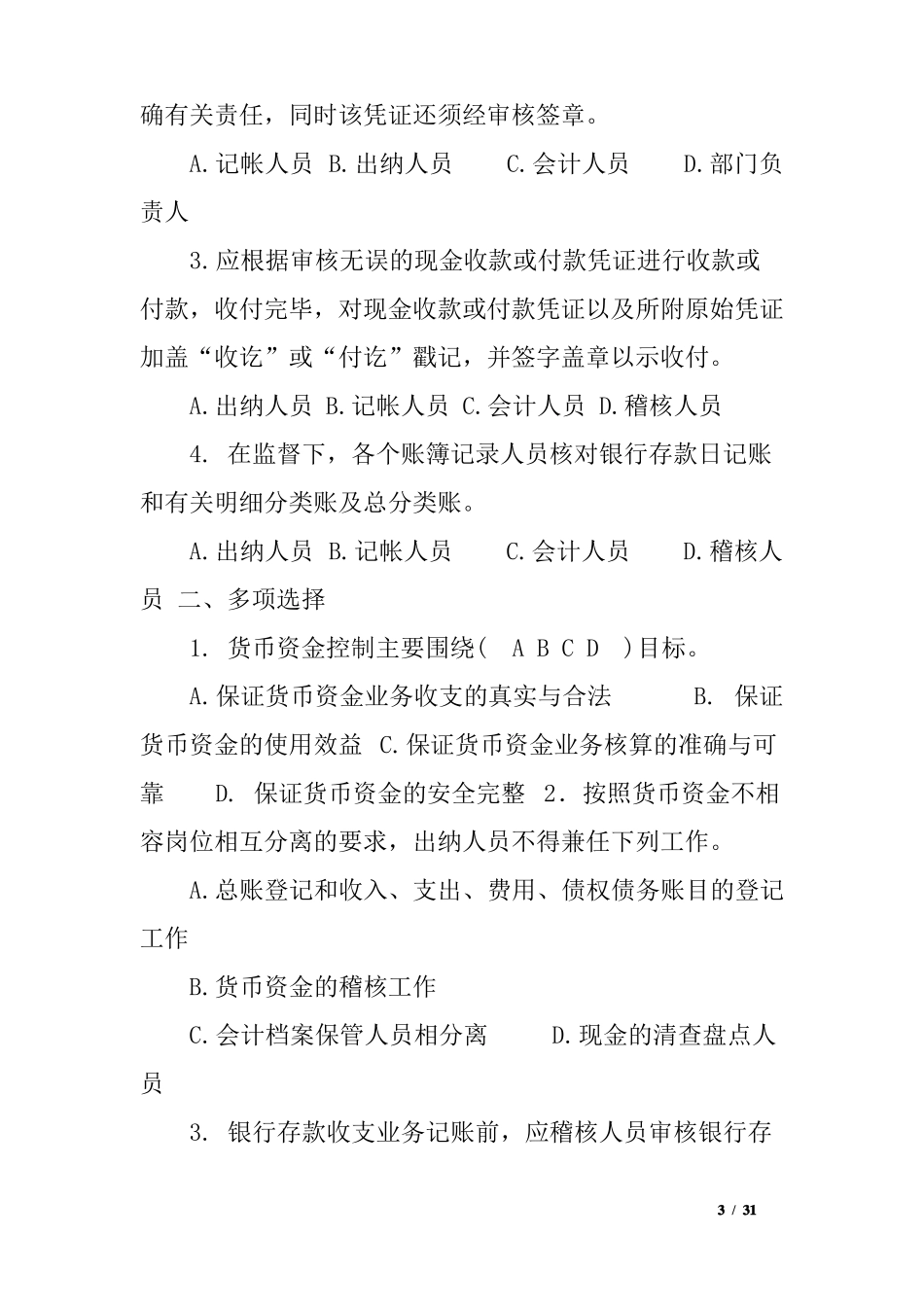 内部控制试题有答案_第3页