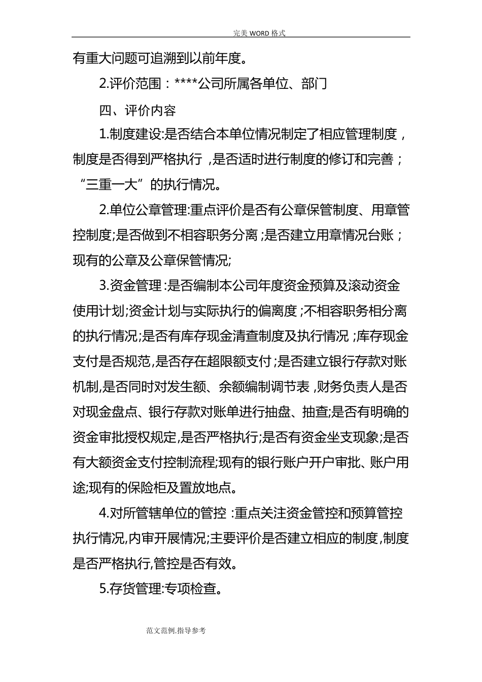 内部控制评价工作实施方案_第2页