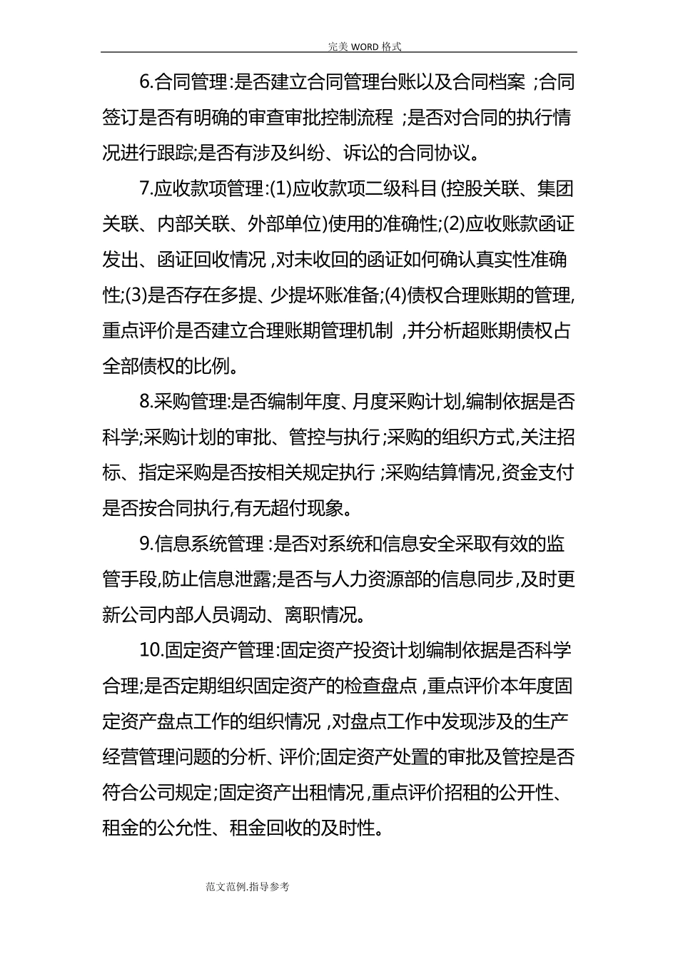 内部控制评价工作实施方案_第3页