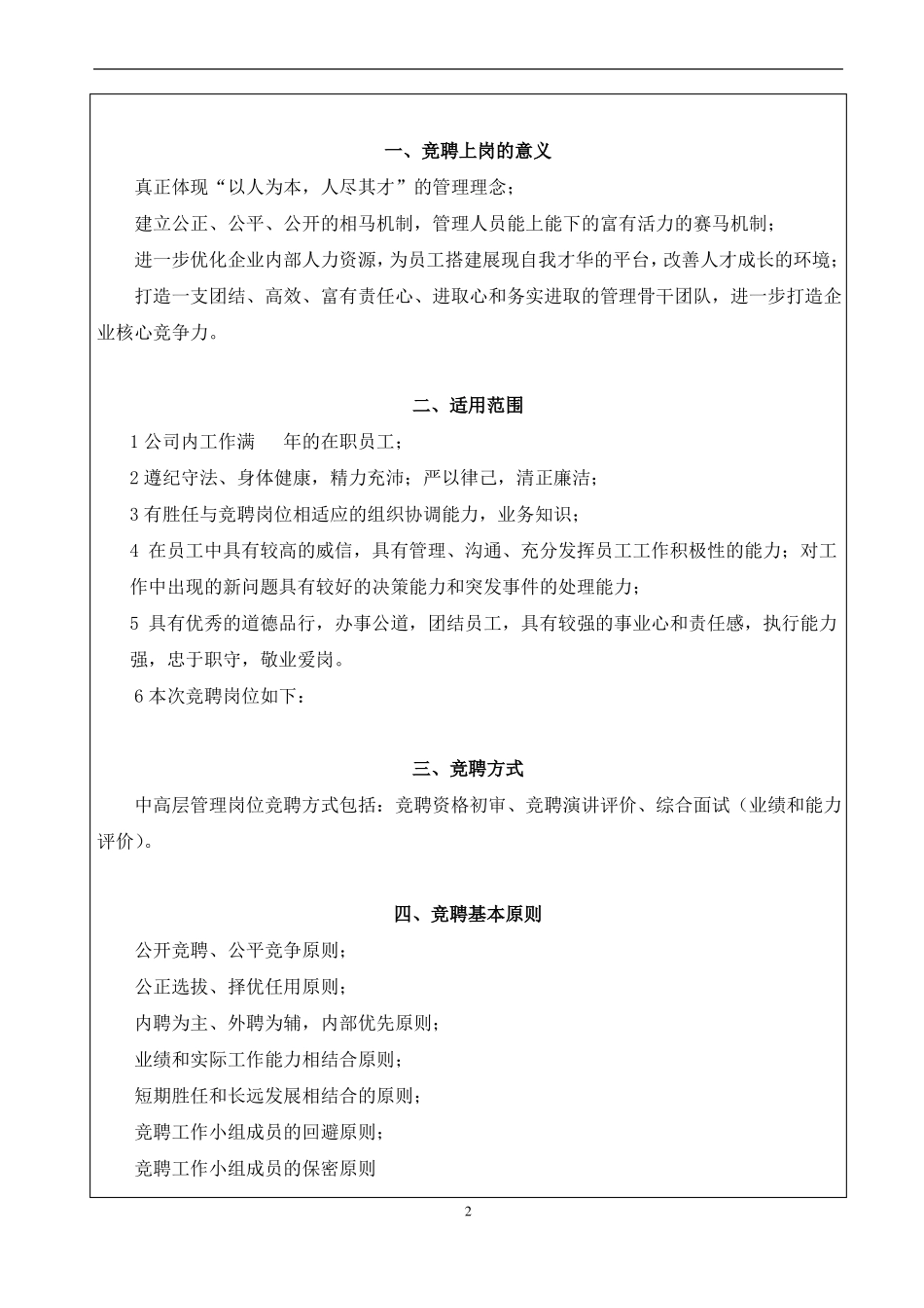 内部竞聘方案_第2页
