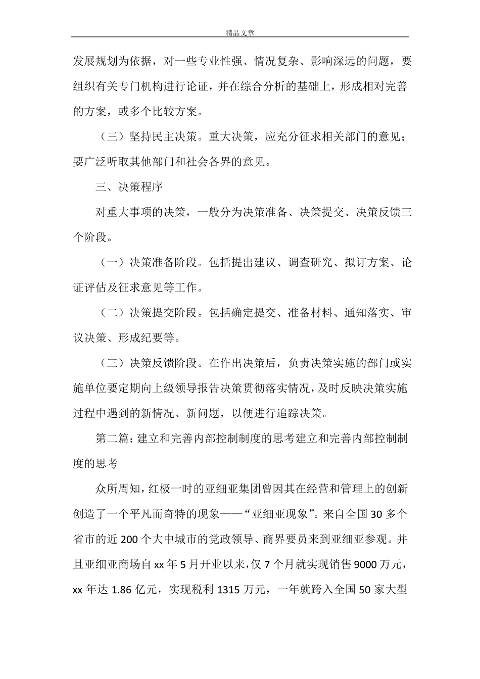 内部管理制度和控制制度的建立和执行情况_第2页