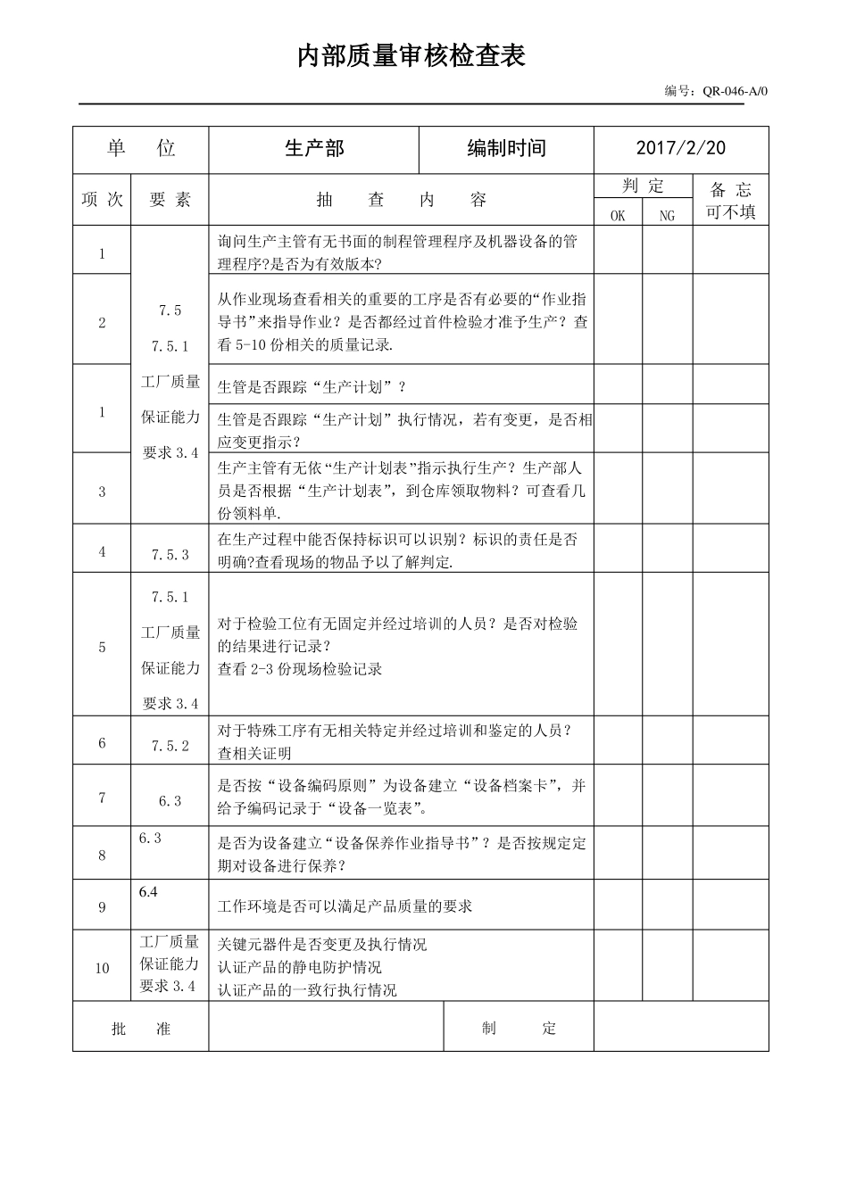 内部质量审核检查表_第3页