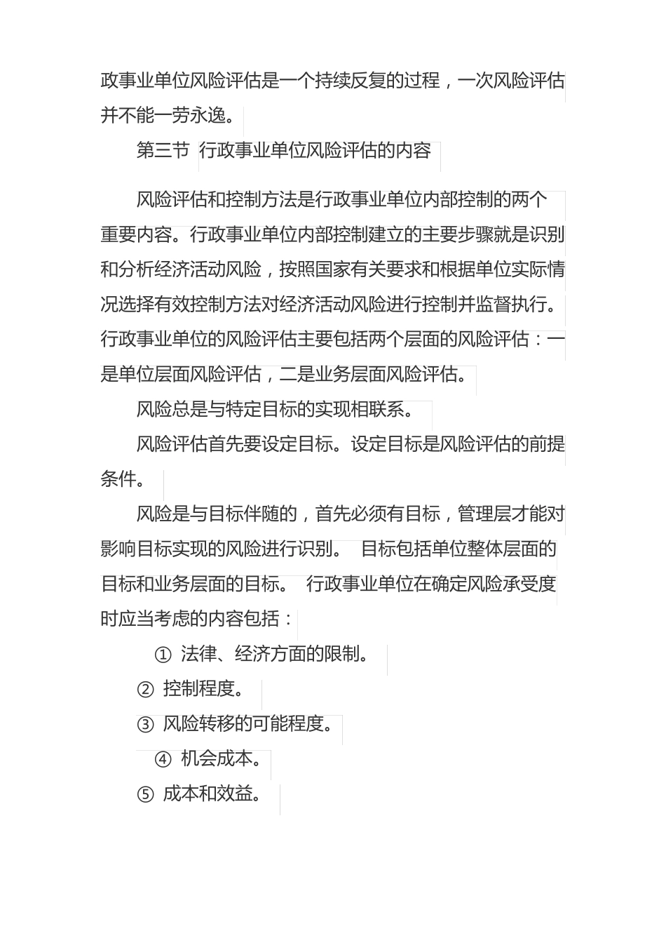 内部控制风险评价概述_第3页