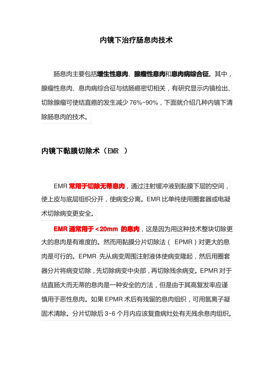 内镜下治疗肠息肉技术EMRESDAPC等_第1页