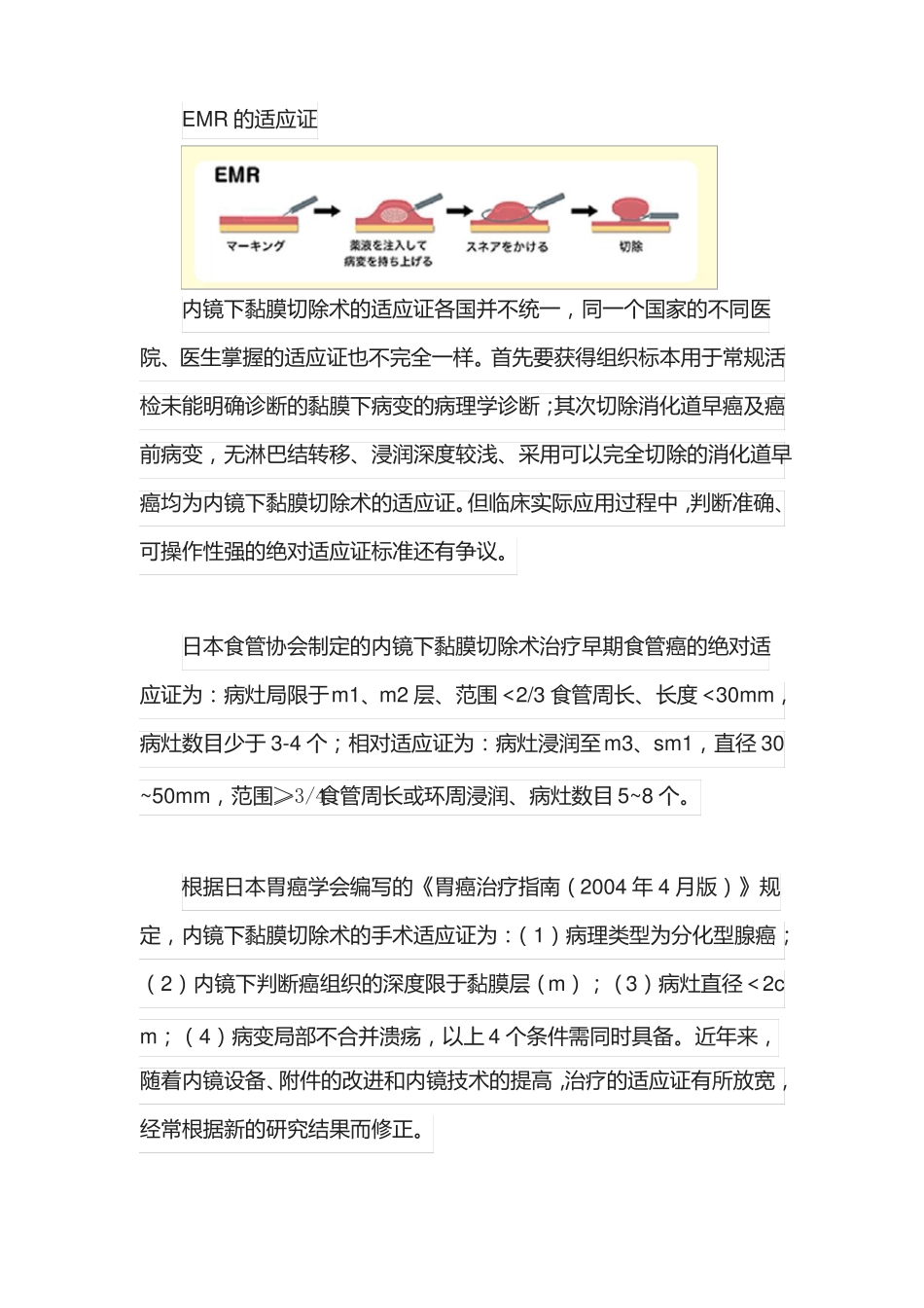 内镜下治疗肠息肉技术EMRESDAPC等_第2页