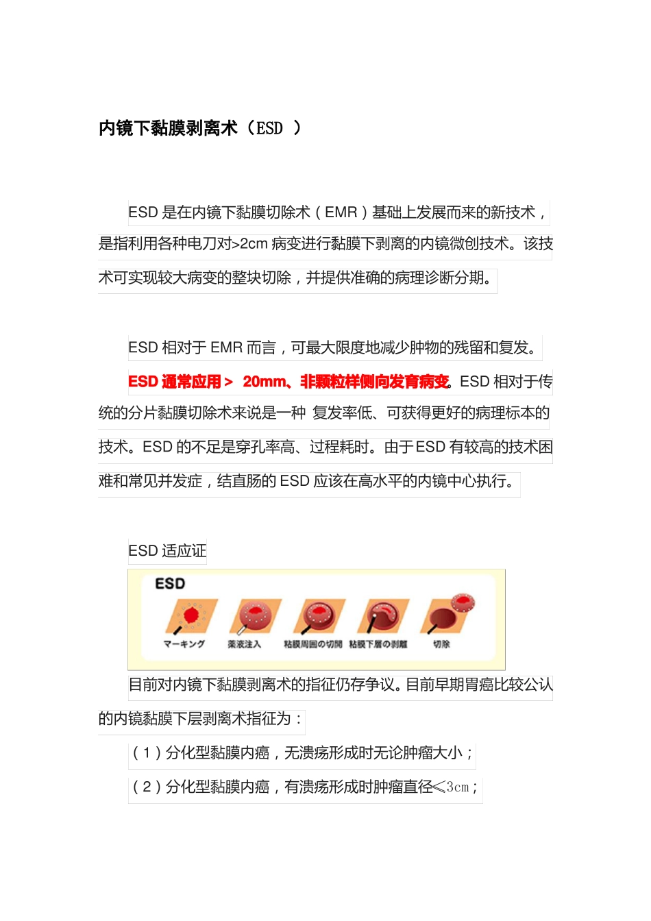 内镜下治疗肠息肉技术EMRESDAPC等_第3页