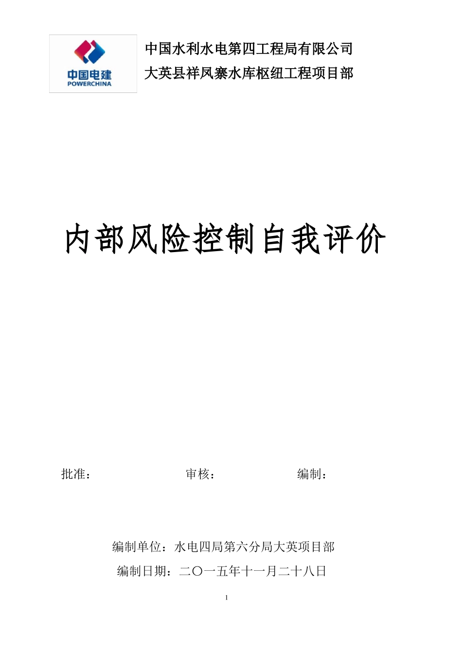 内部风险控制自我评价_第1页