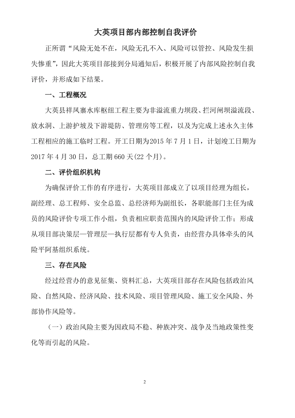 内部风险控制自我评价_第2页