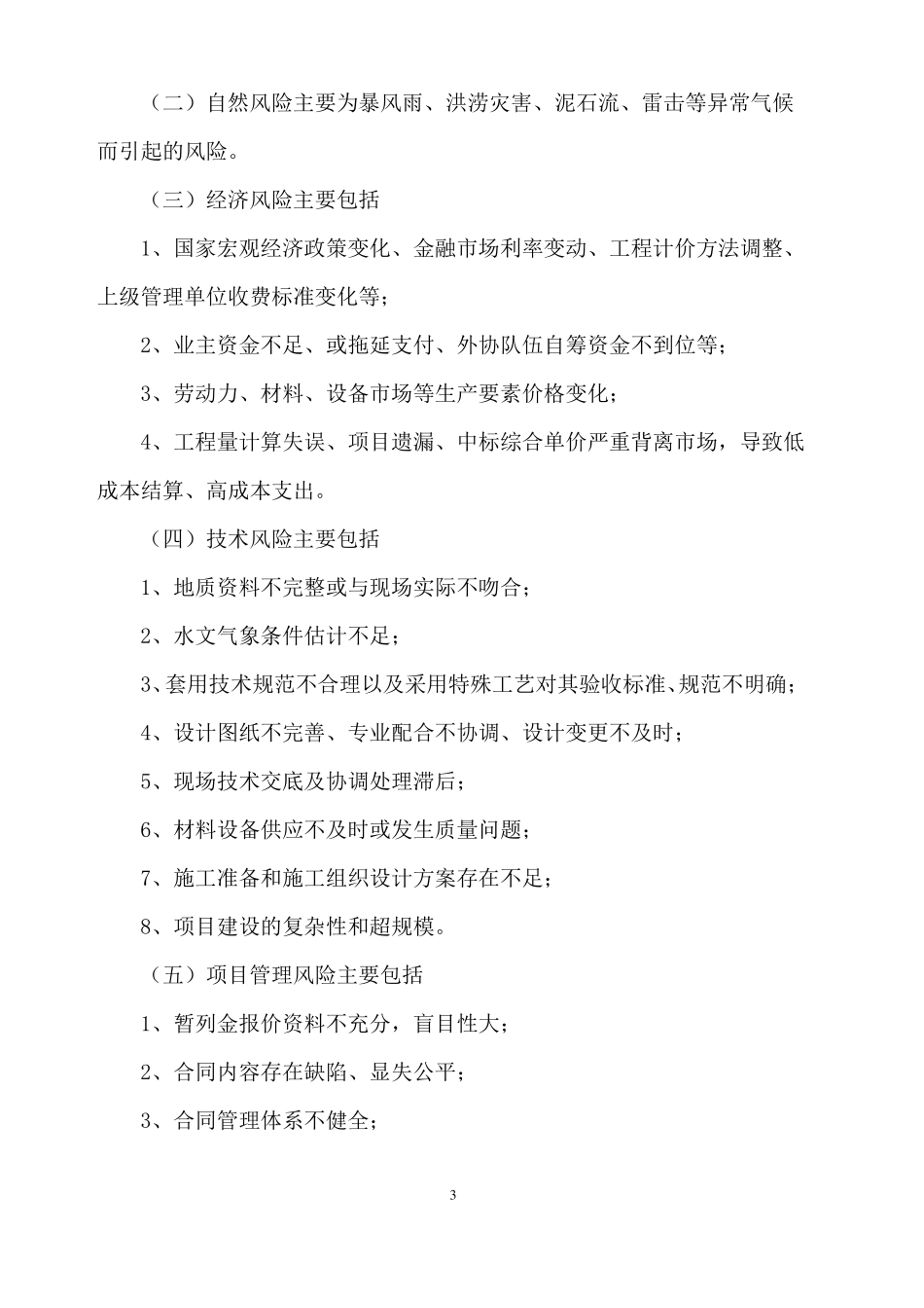 内部风险控制自我评价_第3页