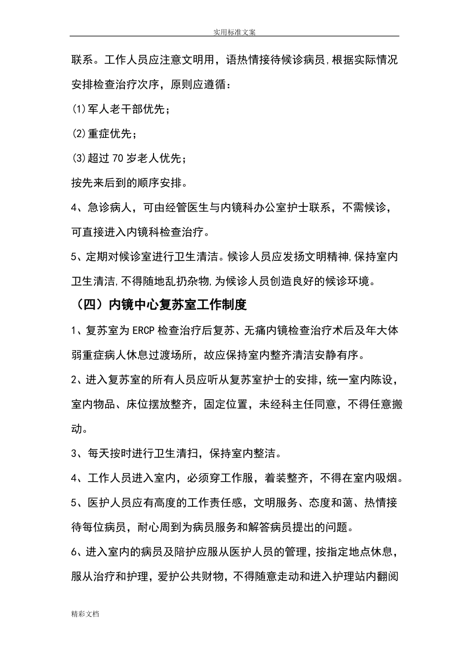 内镜中心核心工作规章规章制度_第2页