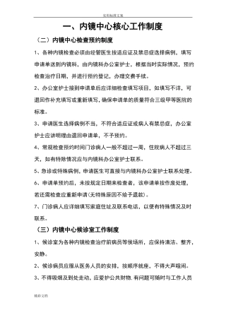内镜中心核心工作规章规章制度