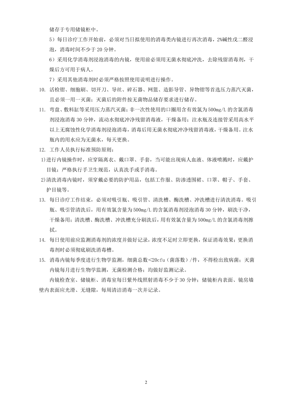 内镜室医院感染管理制度剖析_第2页
