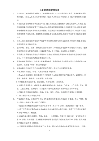 内镜室医院感染管理制度剖析