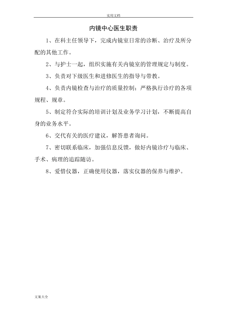 内镜室医生护士职责_第2页