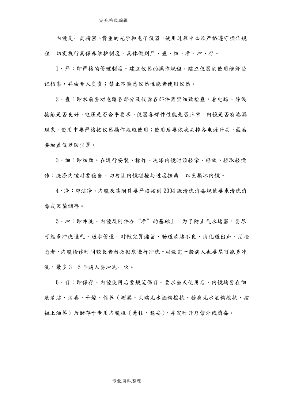 内镜室工作制度全_第2页