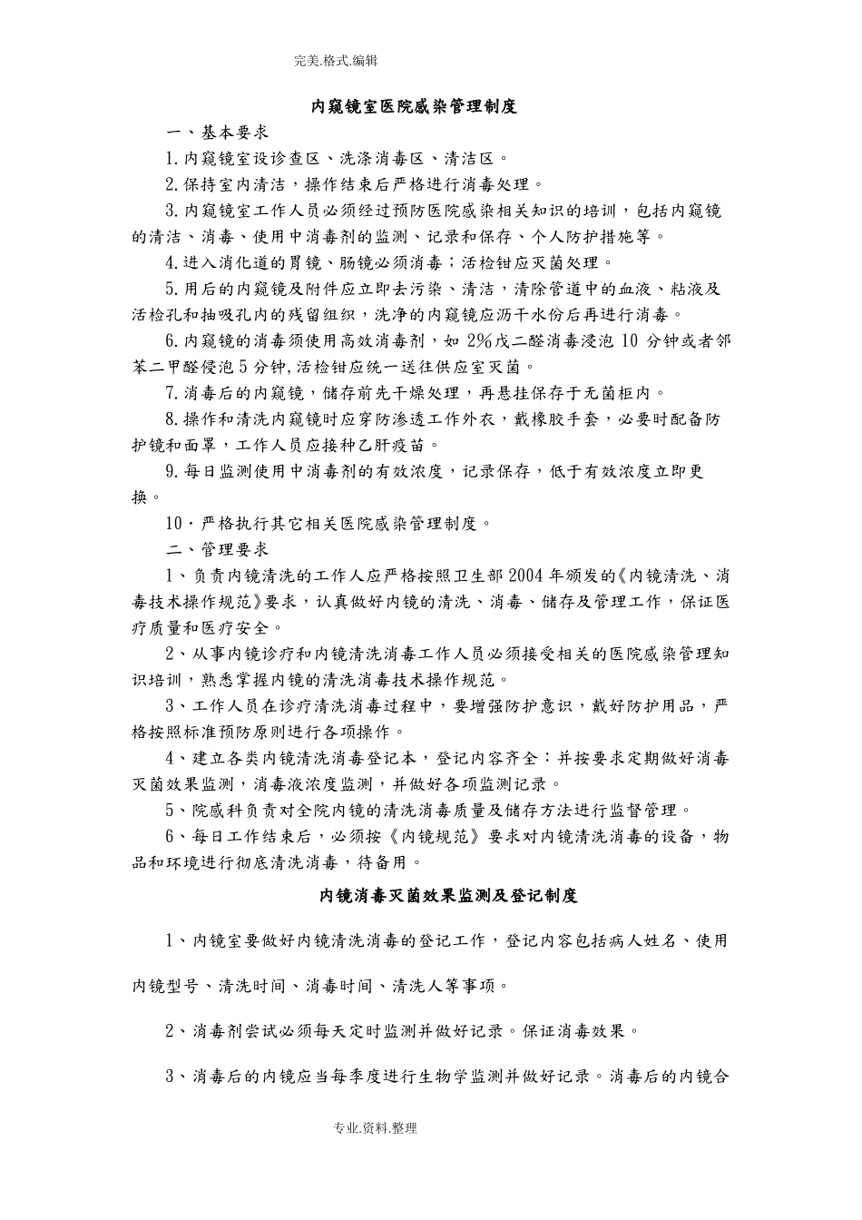 内镜室工作制度全_第3页