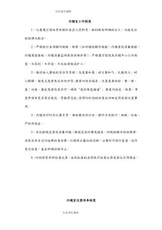 内镜室工作制度全