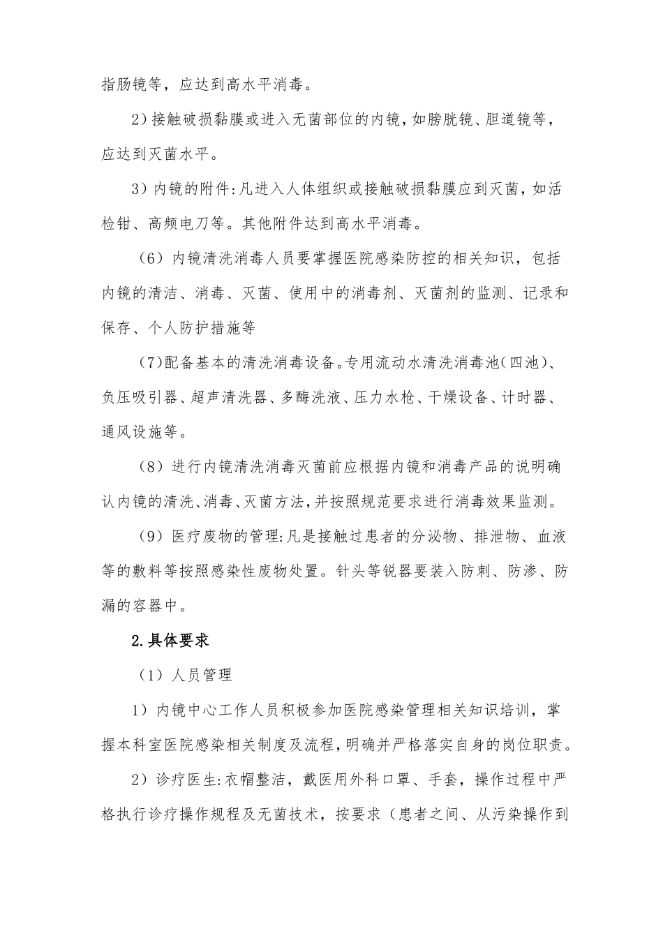 内镜中心医院感染管理制度_第2页