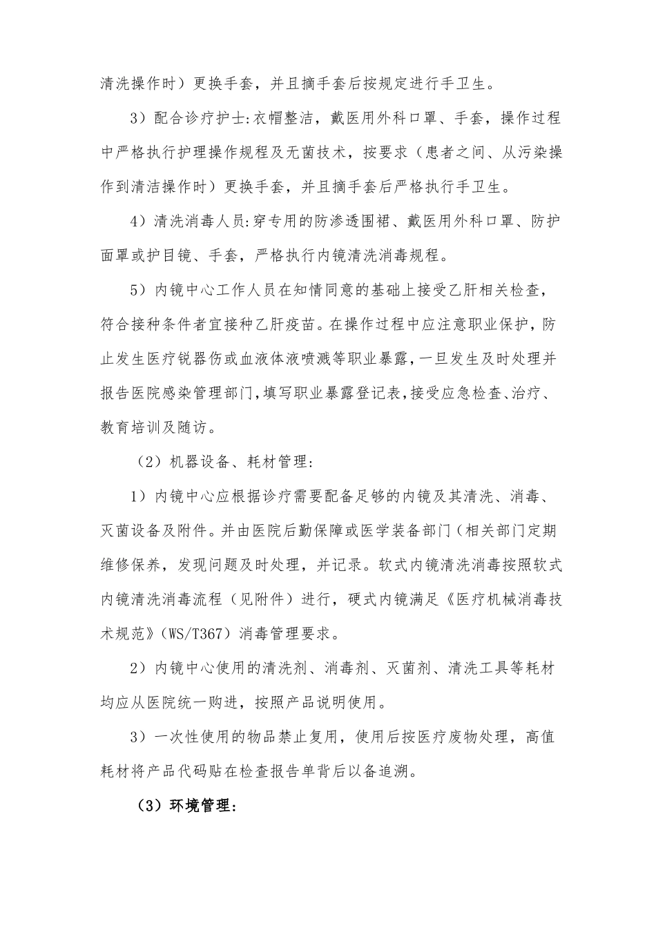 内镜中心医院感染管理制度_第3页