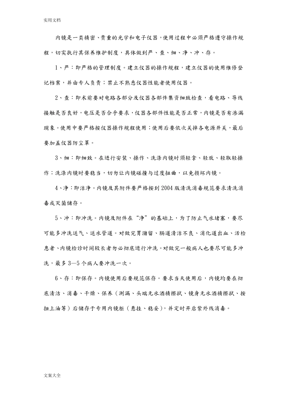 内镜室工作规章制度全_第2页