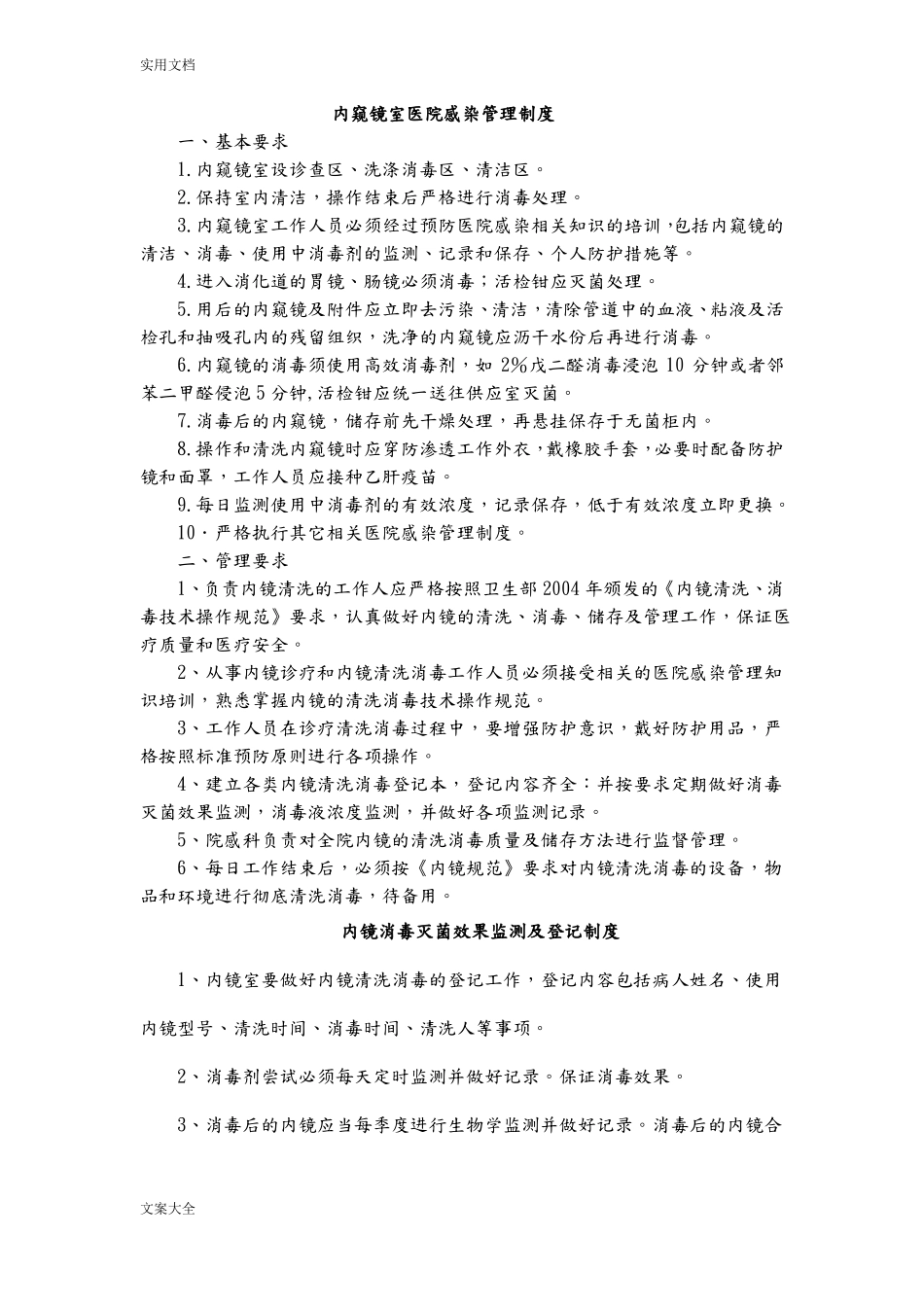 内镜室工作规章制度全_第3页