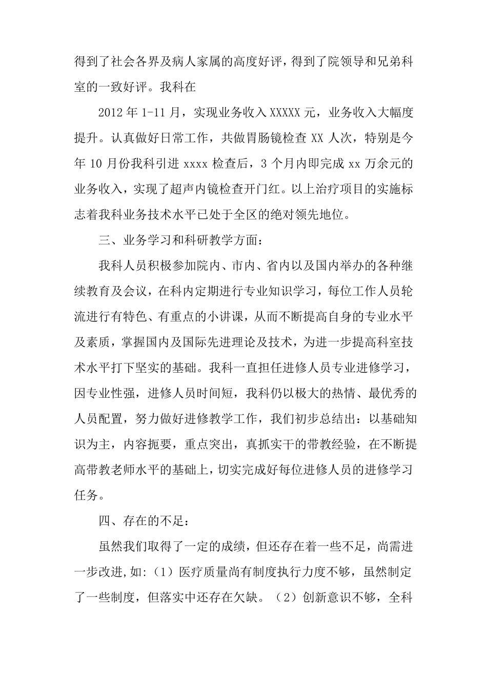 内镜室工作总结_第2页