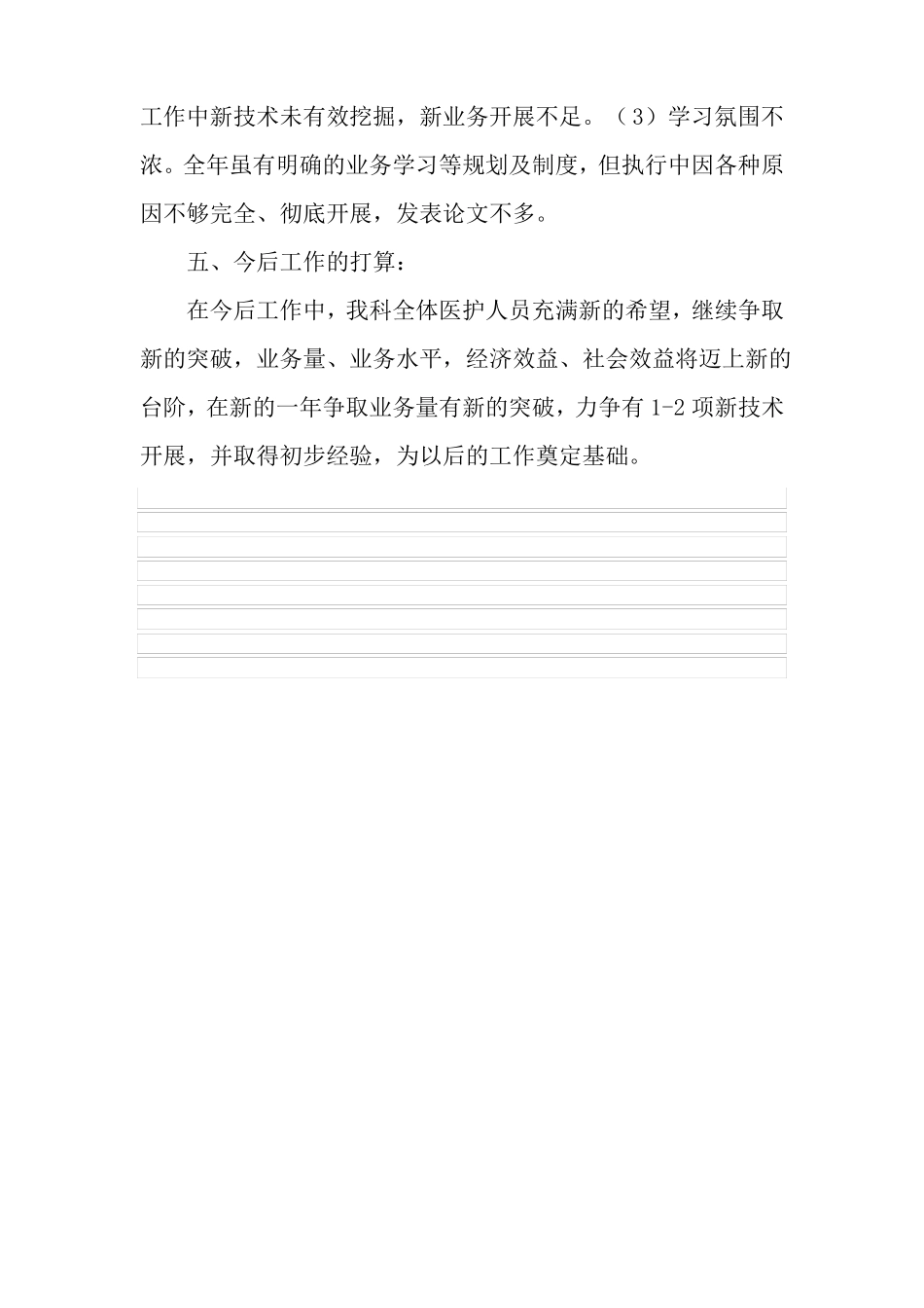 内镜室工作总结_第3页