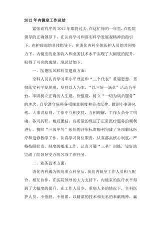 内镜室工作总结