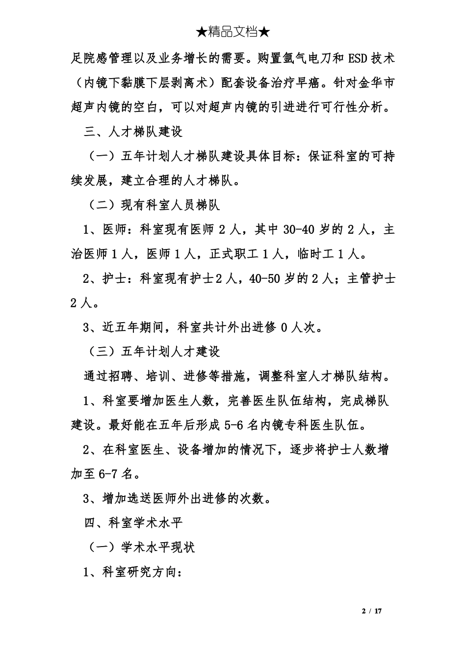 内镜室工作计划五篇_第2页