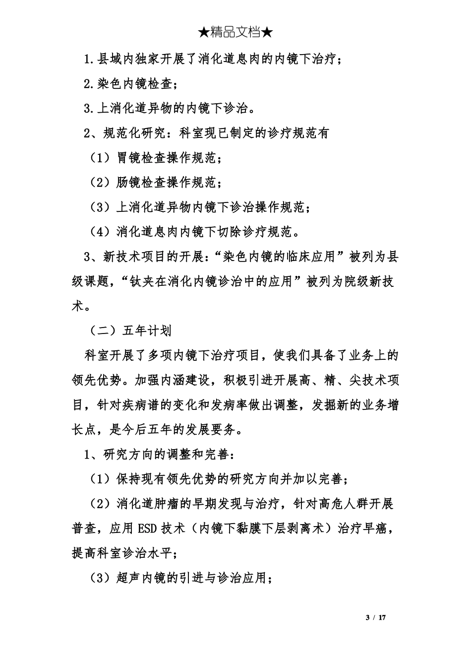 内镜室工作计划五篇_第3页