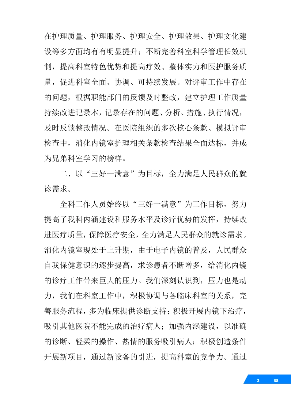 内镜室护士长述职报告_第2页