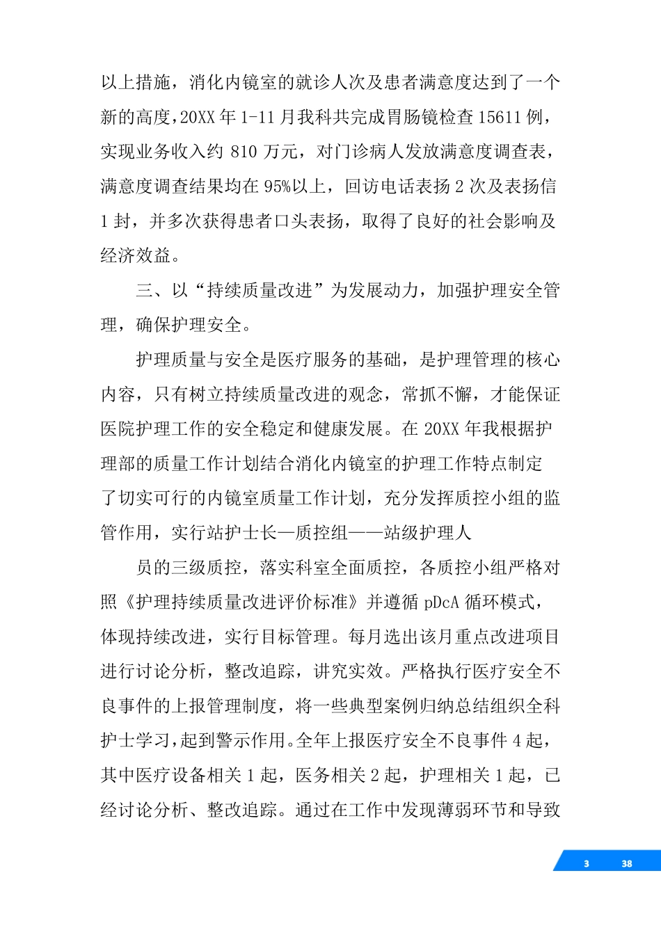 内镜室护士长述职报告_第3页