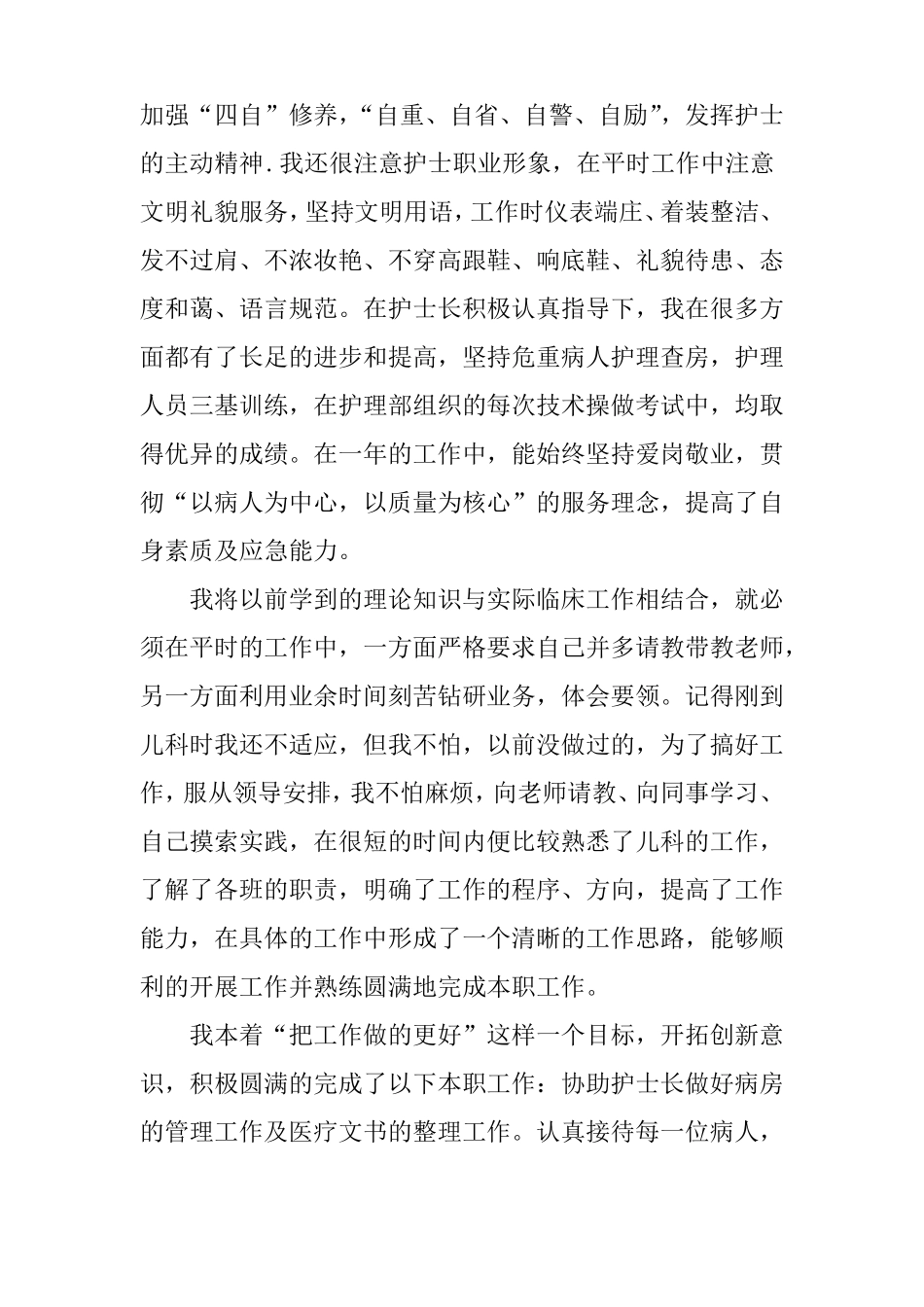 内镜室护士工作总结_第2页