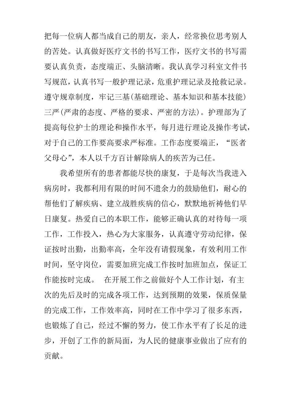 内镜室护士工作总结_第3页