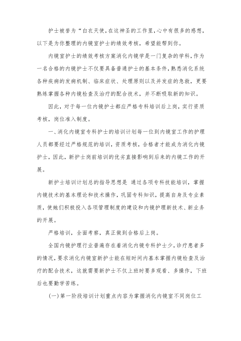内镜室护士的绩效考核_第1页