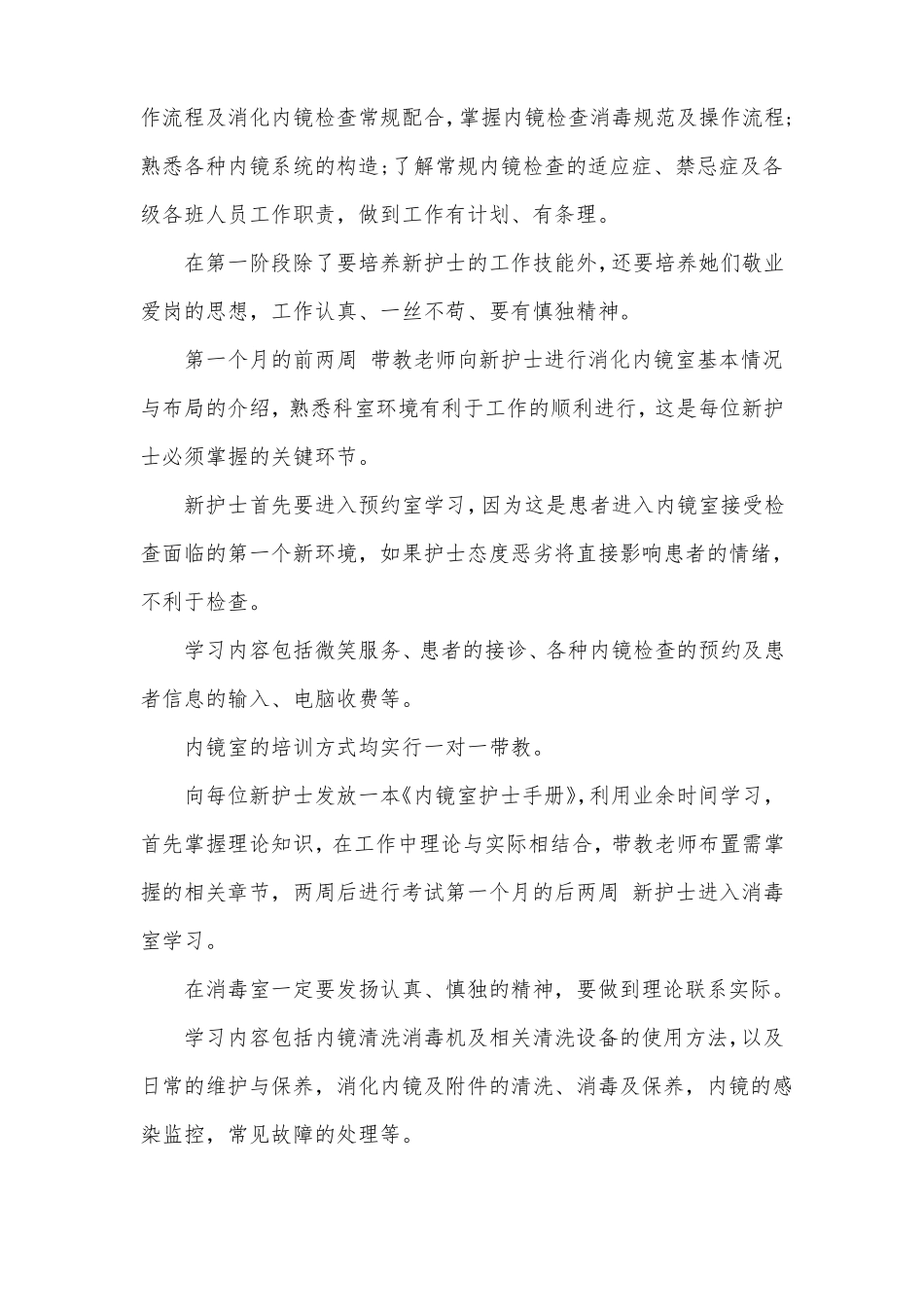 内镜室护士的绩效考核_第2页