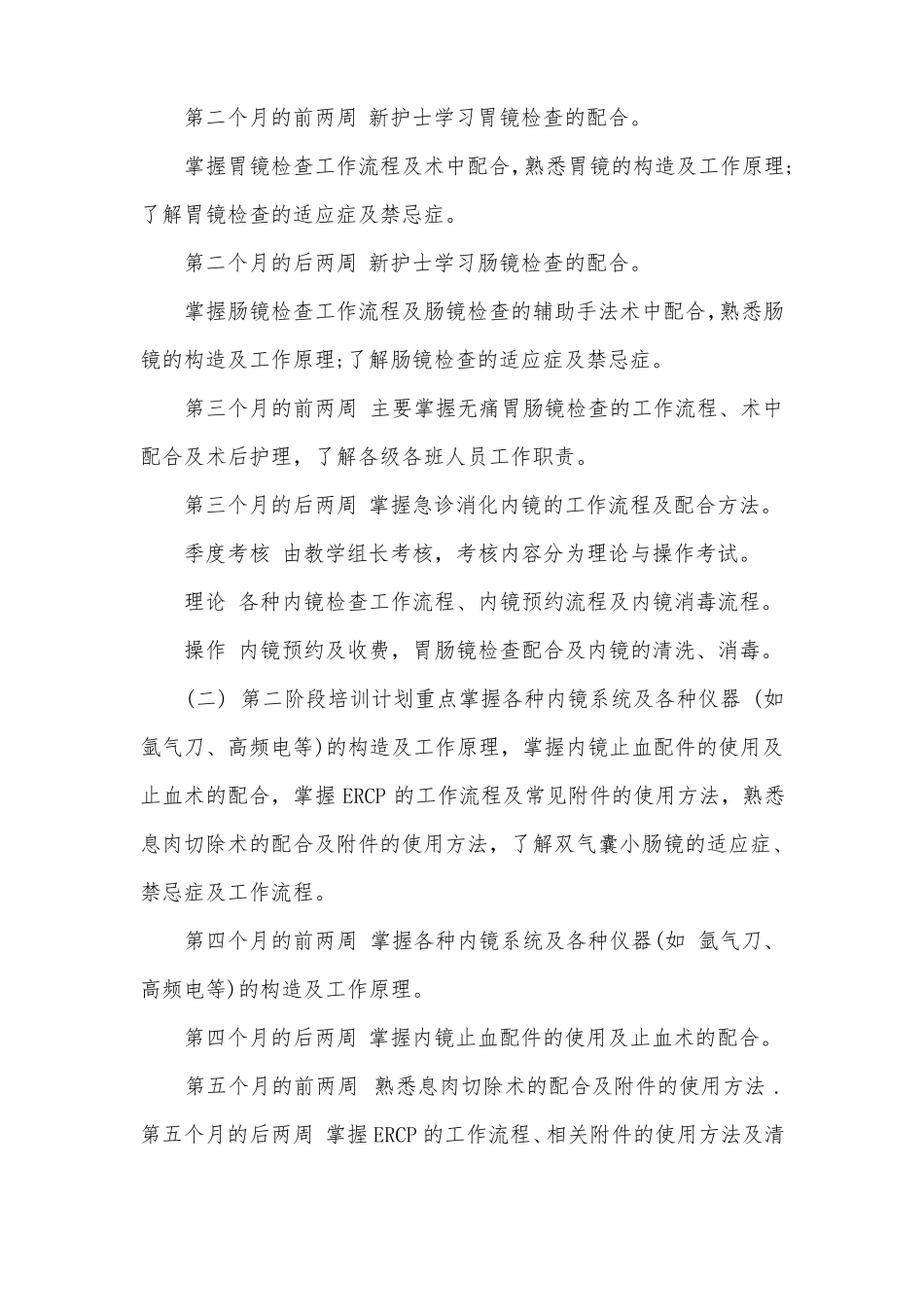 内镜室护士的绩效考核_第3页