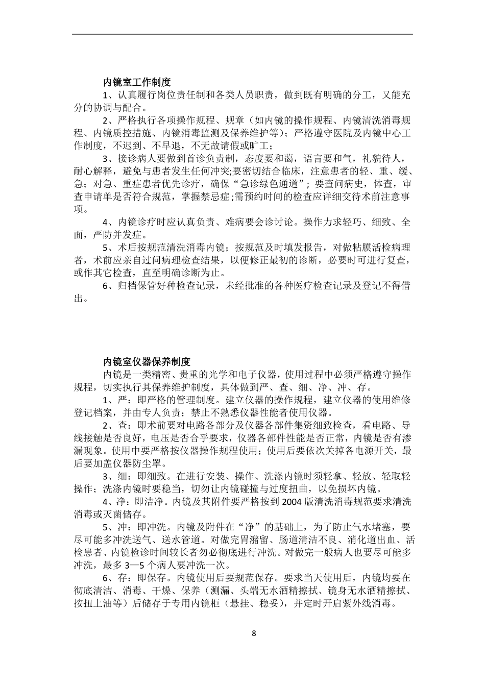 内镜室工作规章规章制度_第1页