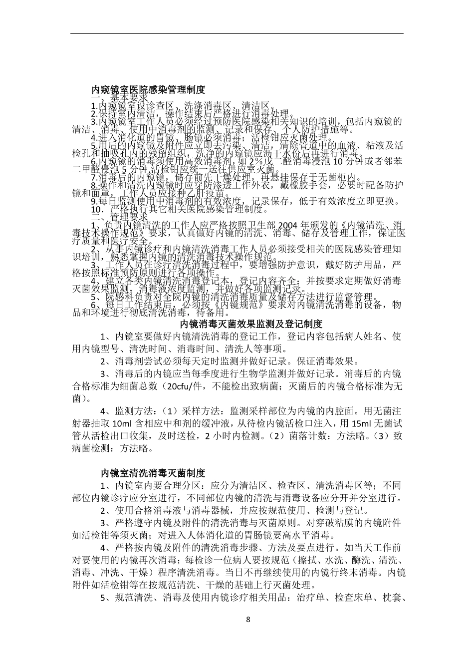 内镜室工作规章规章制度_第2页