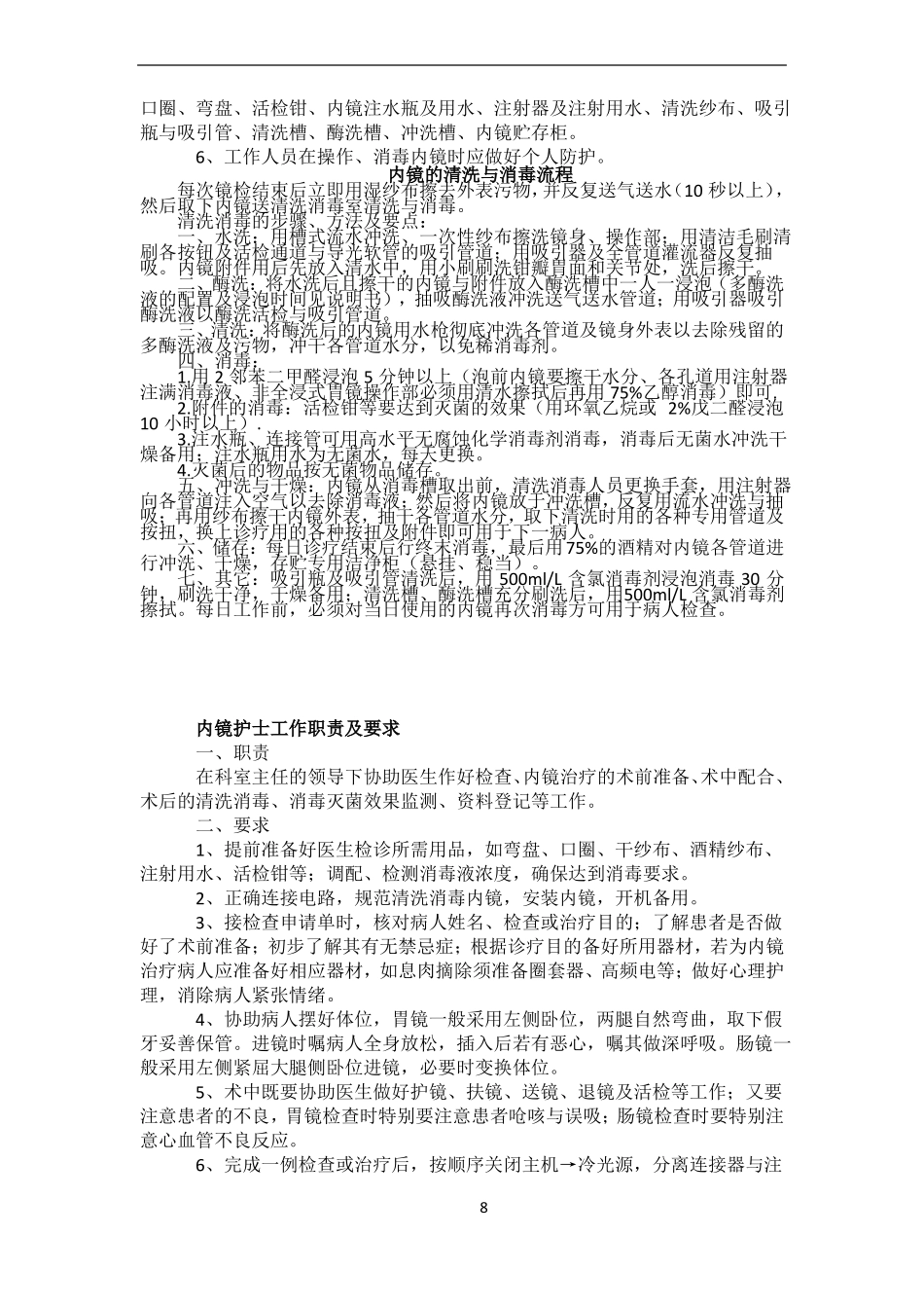 内镜室工作规章规章制度_第3页