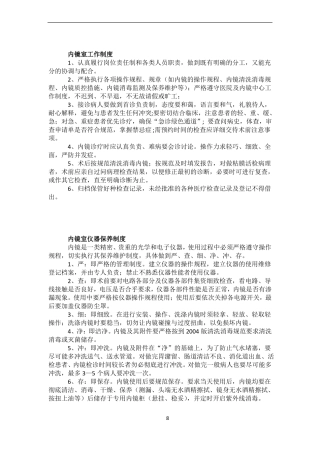 内镜室工作规章规章制度