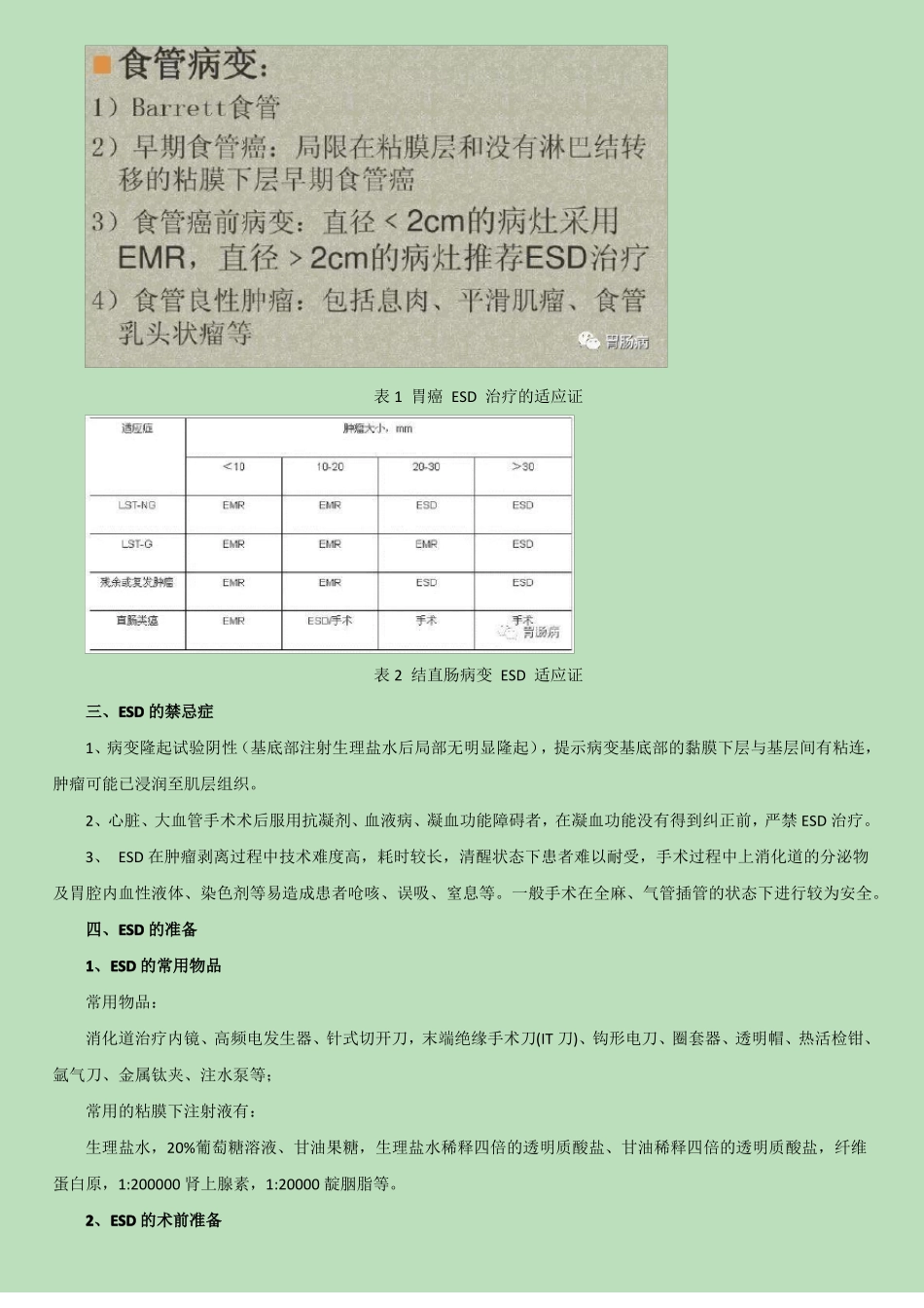 内镜粘膜下剥离术ESD_第3页
