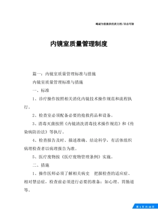 内镜室质量管理制度