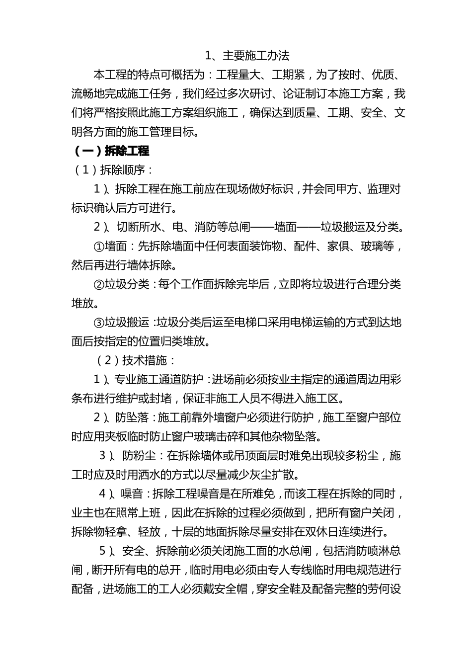 内黄医院改造技术标_第2页