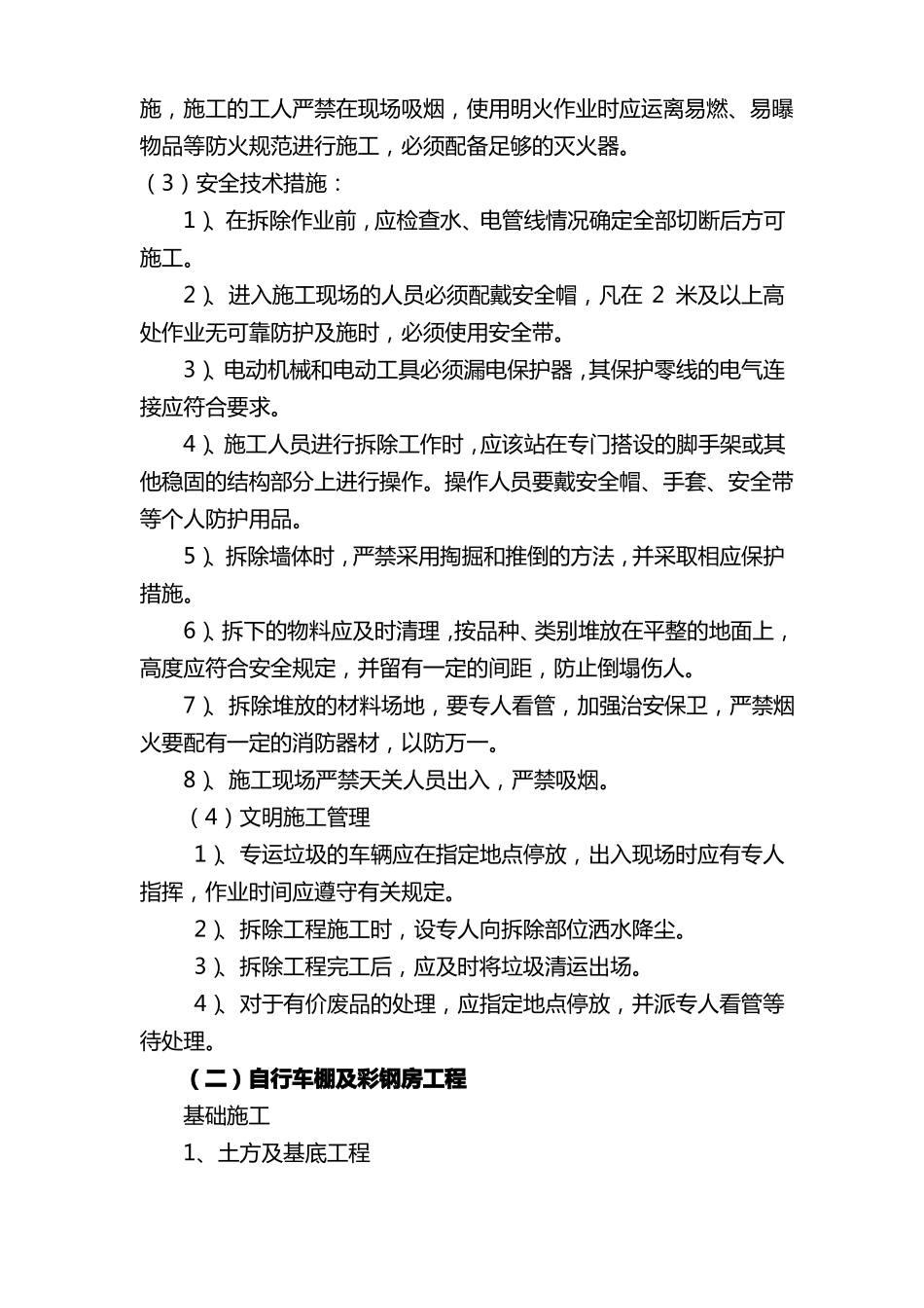 内黄医院改造技术标_第3页