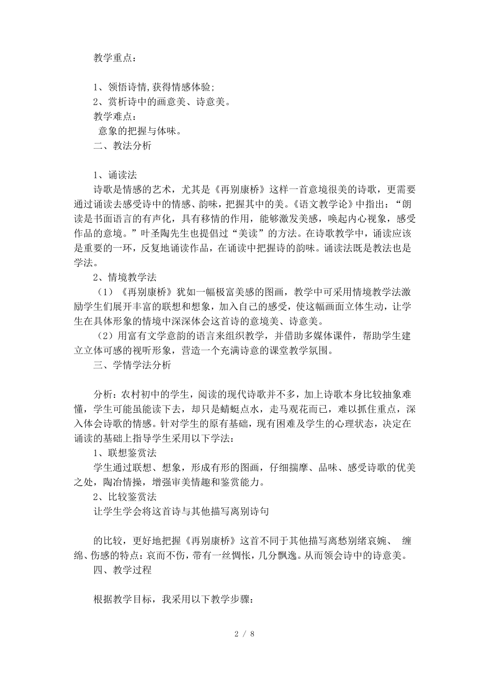 再别康桥优秀说课稿_第2页